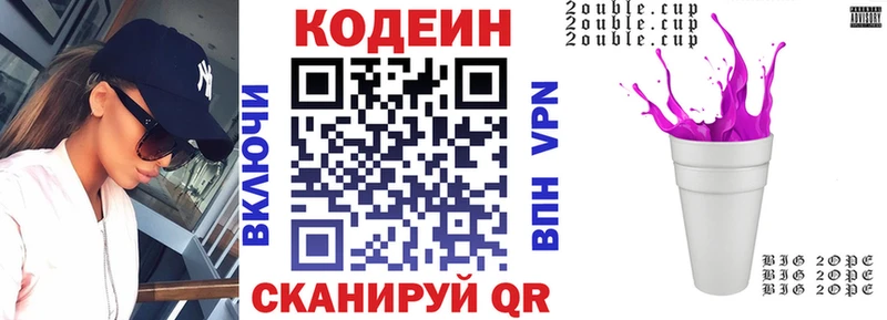 Кодеин Purple Drank Саров